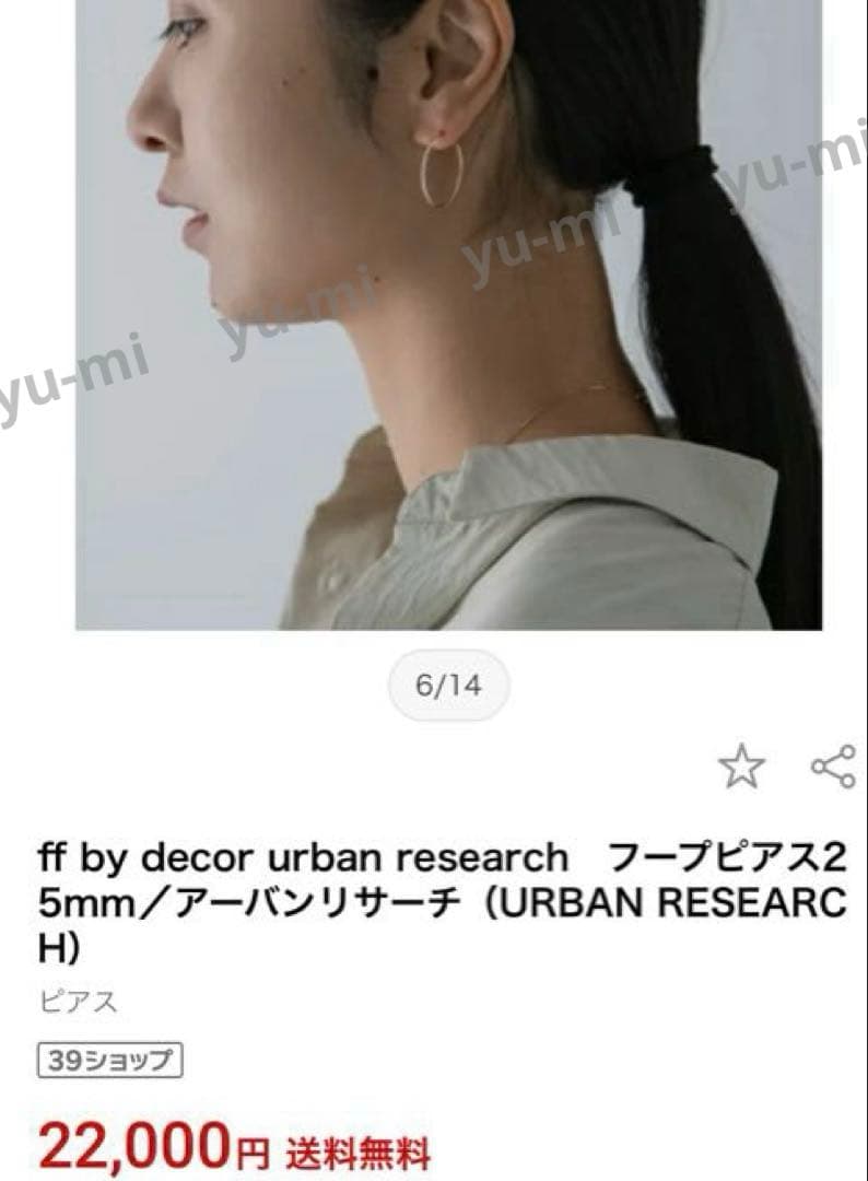 【美品】フープピアス　25㎜　10K アーバンリサーチ