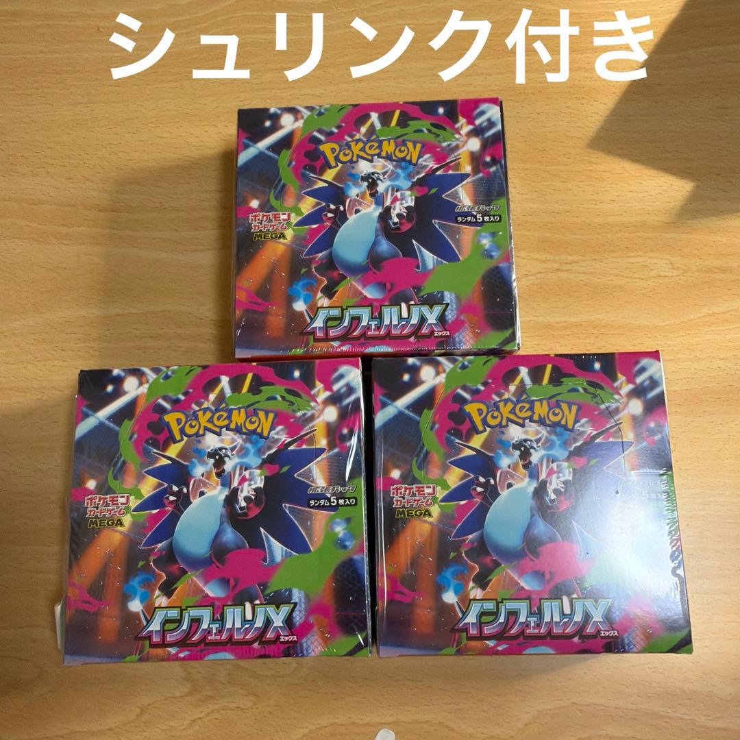 ポケモンカード インフェルノX 3BOX シュリンク付き