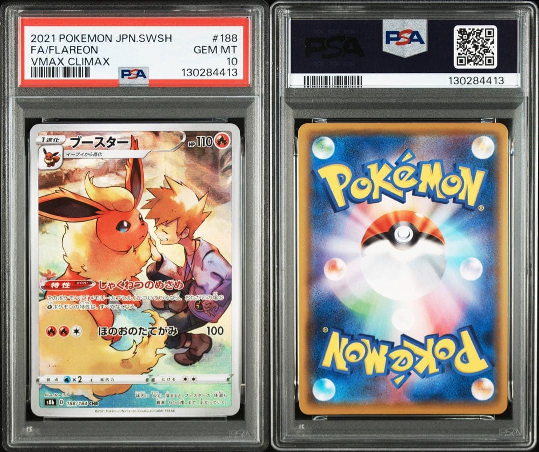 【PSA10】イーブイ ブースター シャワーズ サンダース ブイズ CHR 4枚