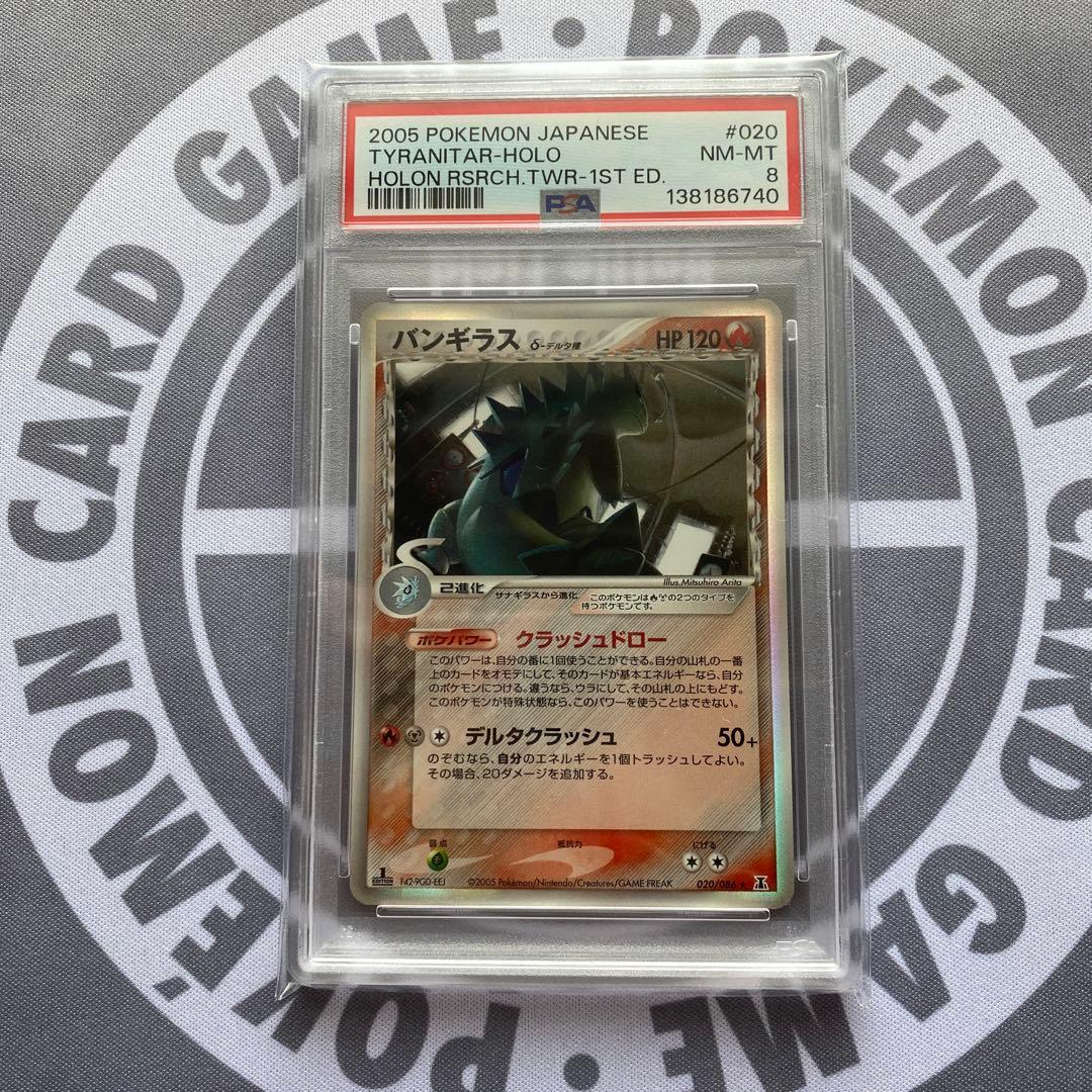 PSA8 δ種バンギラス(020/086) 1ED ホロンの研究塔　デルタ種