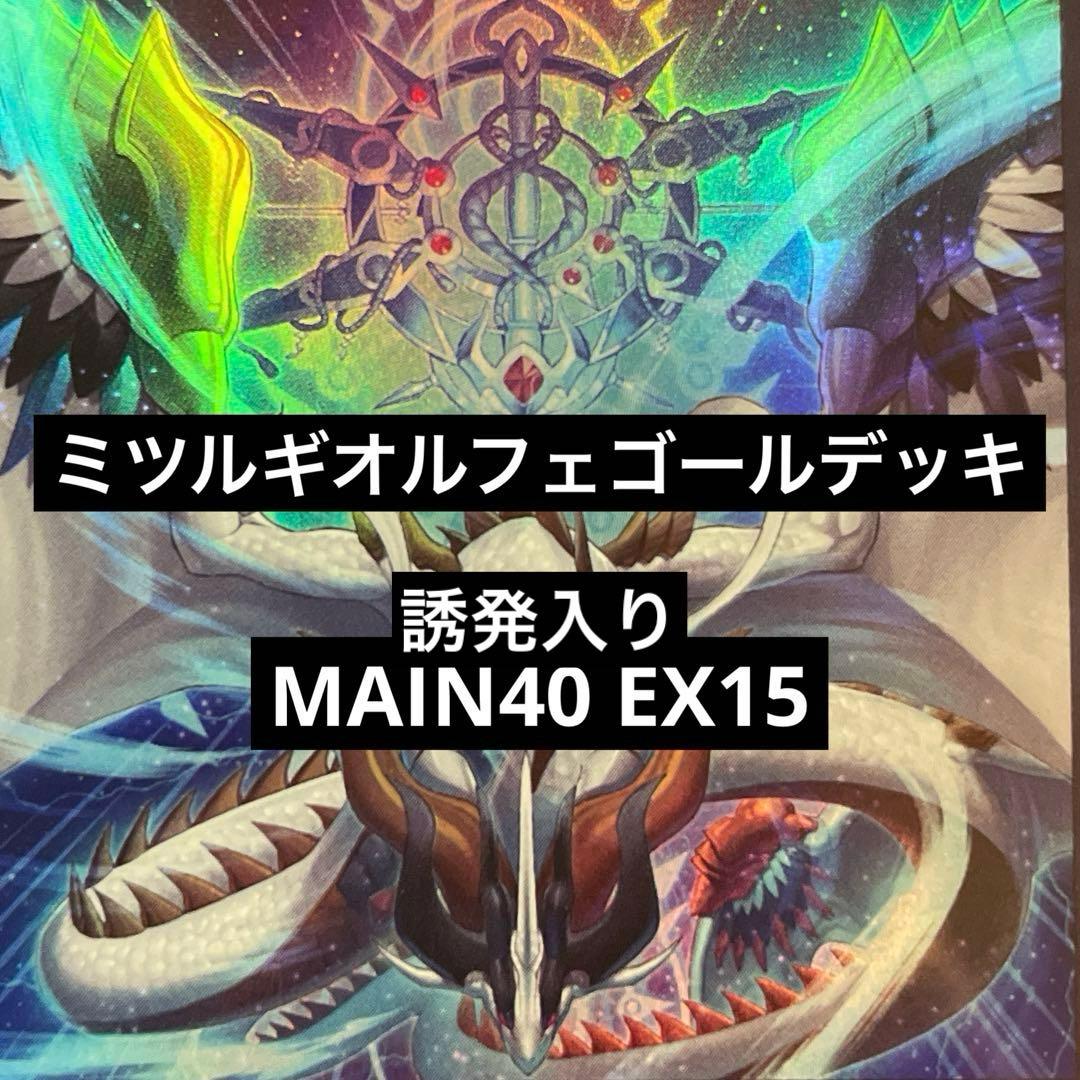 遊戯王　巳剣オルフェゴール　構築済みデッキ