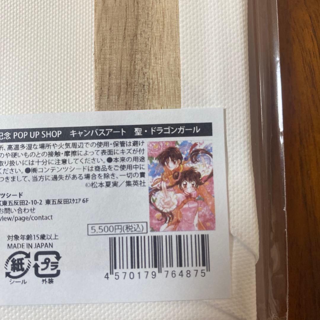 未使用 りぼん70周年 松本夏実 藤田まぐろ 亜月亮 キャンバスアート3点セット