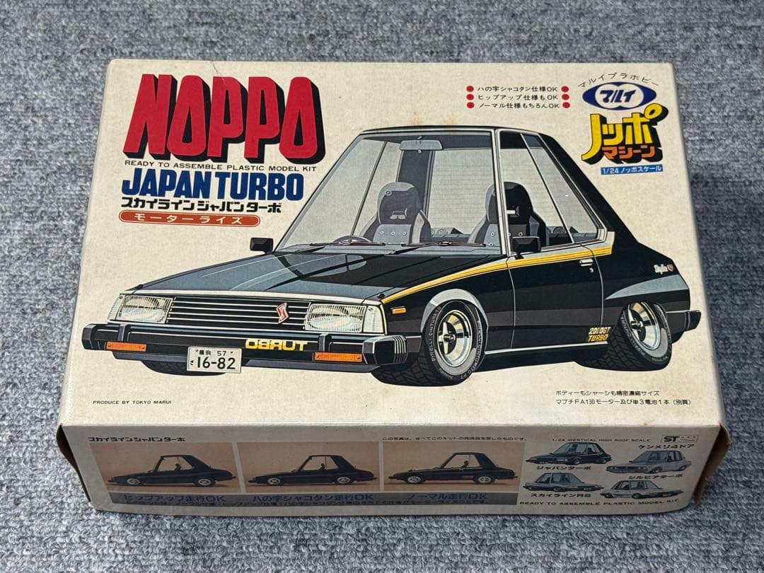 マルイ ノッポマシーン スカイライン ジャパン NOPPO 旧車 街道レーサー