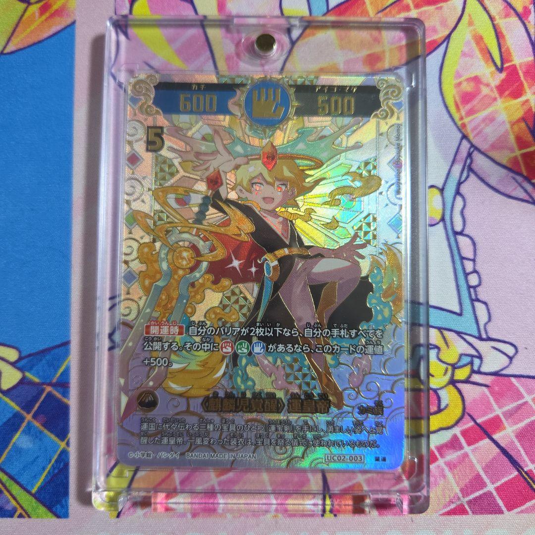 開運コロシアム　〈麒麟児覚醒〉　運皇帝　開運レア