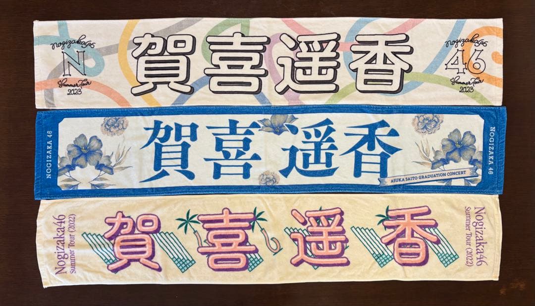 乃木坂46 賀喜遥香 マフラータオル まとめ売り