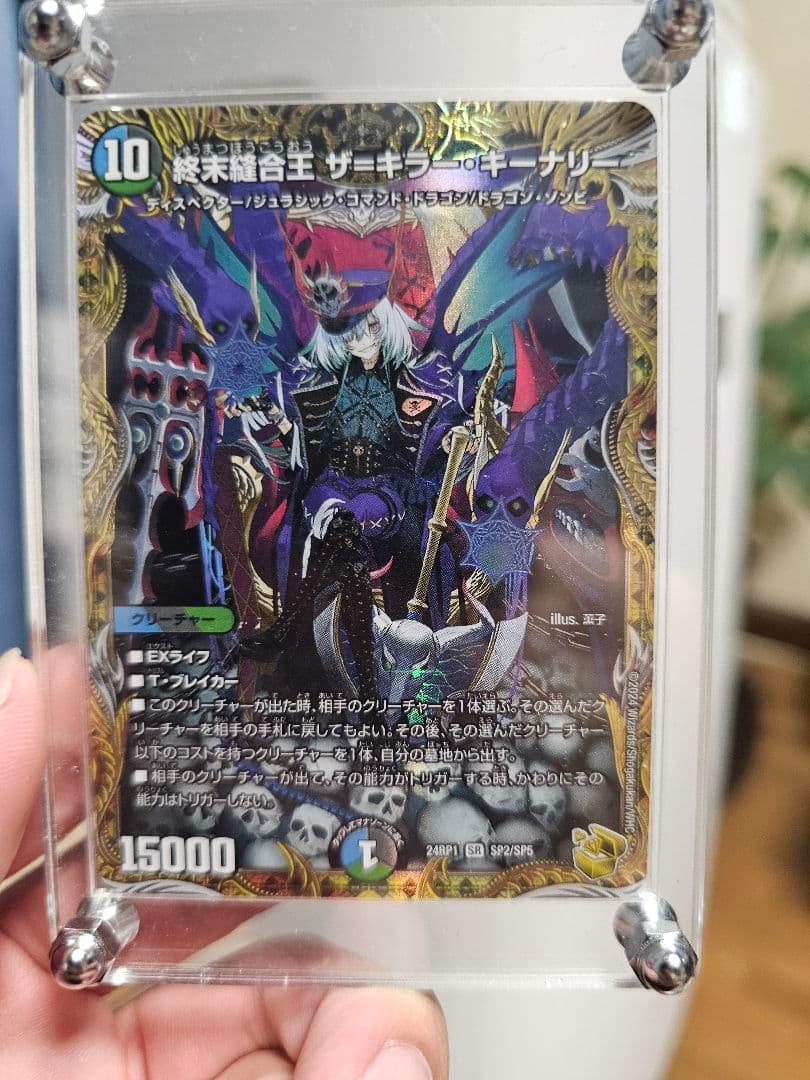 デュエル・マスターズ 終末縫合王ザ=キラー•キーナリー