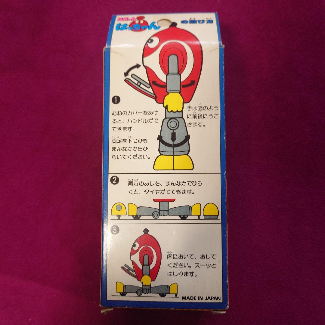 ロボットはっちゃん　ビクトラー合金　ビクトラー　日本製　未使用品