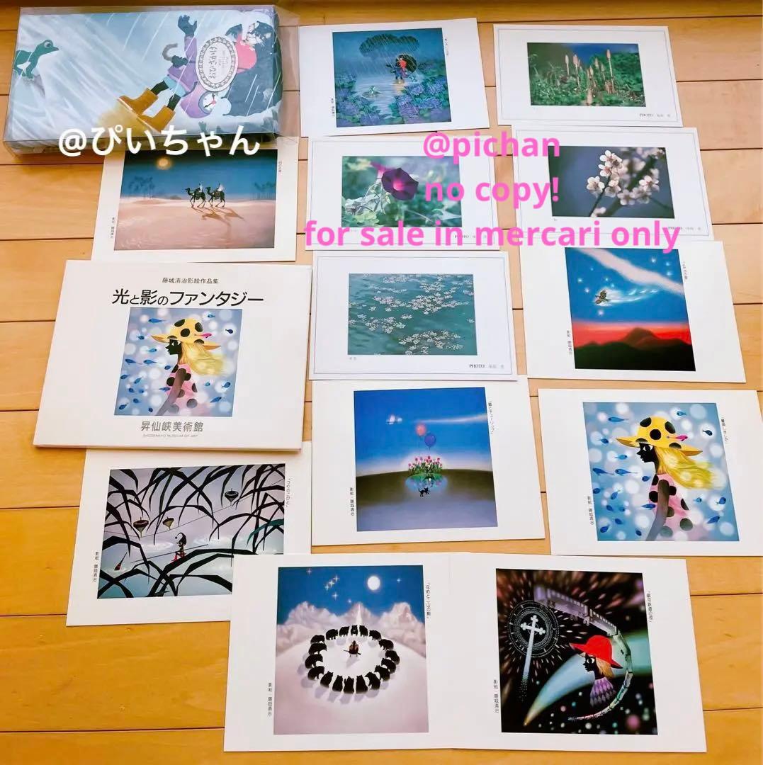 藤城清治 おひざかけ　ポストカード　セットで　レア