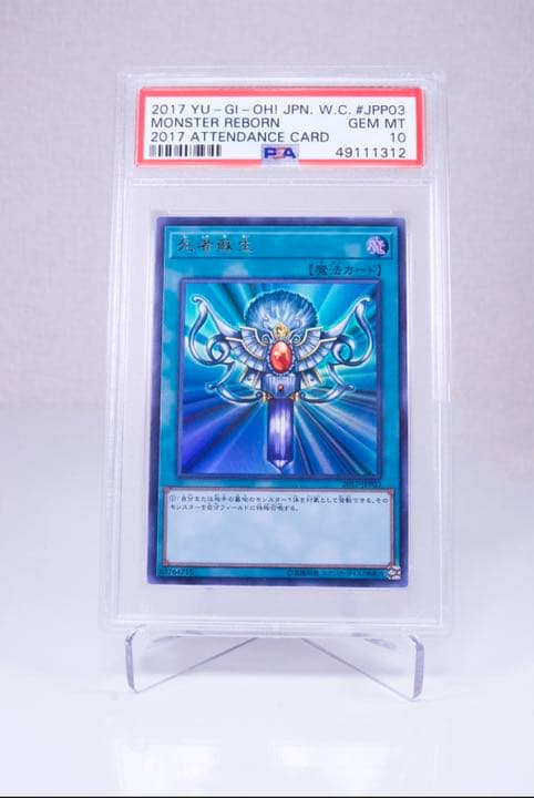 遊戯王 死者転生　wcs2017 PSA10