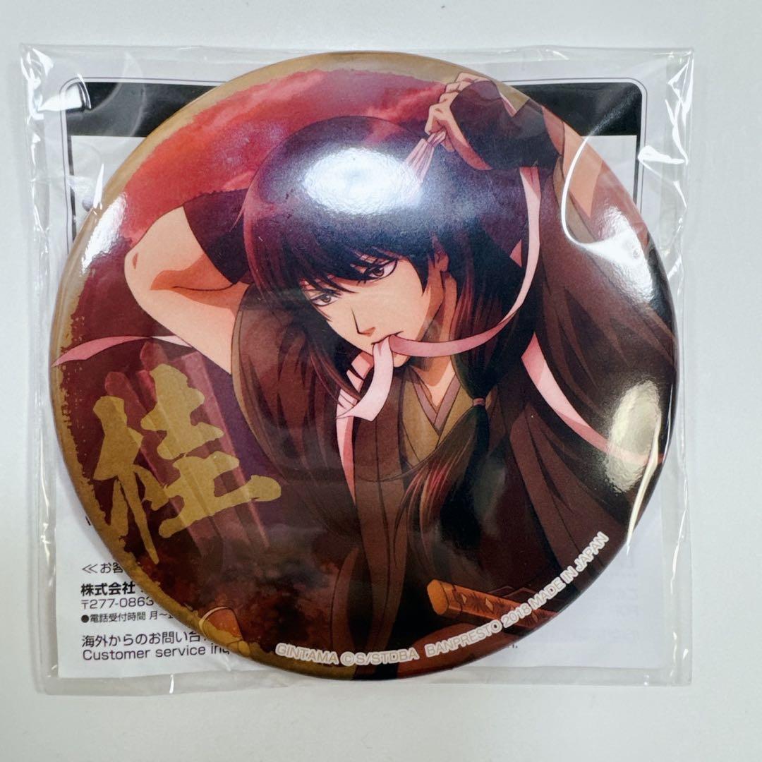 k785 銀魂 キャラコミュヒロバ 限定 茜色に染まる侍 缶バッジ 桂小太郎