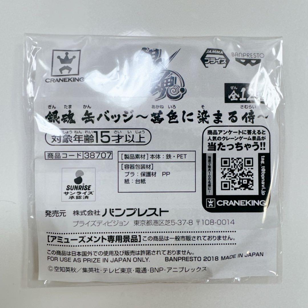 k785 銀魂 キャラコミュヒロバ 限定 茜色に染まる侍 缶バッジ 桂小太郎