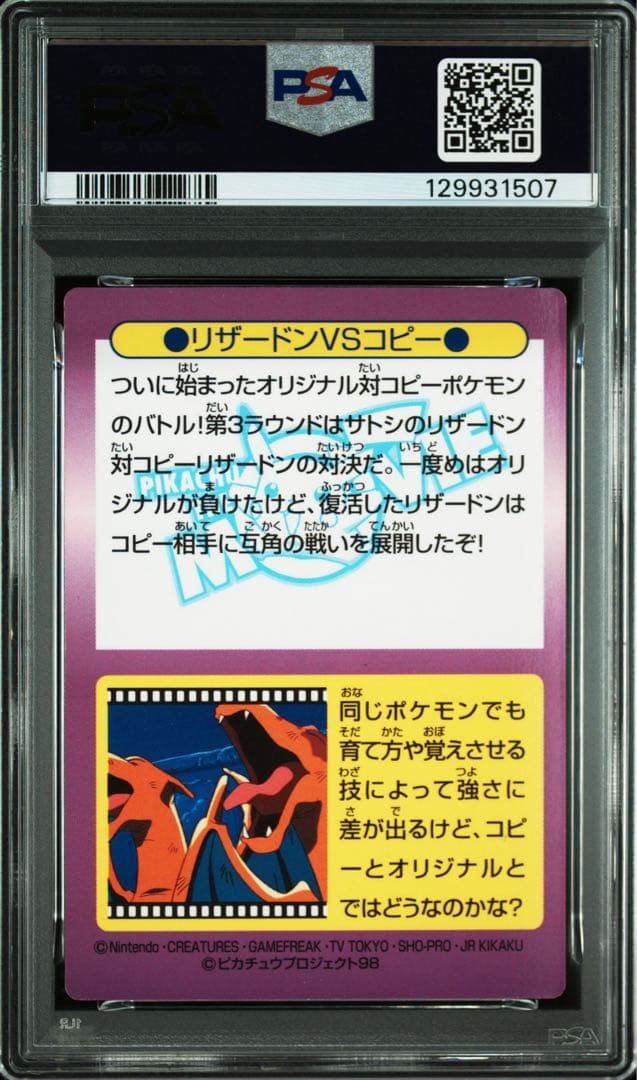 1998年　リザードン　ポケモン　明治　ゲットカード レア　キラ　PSA6