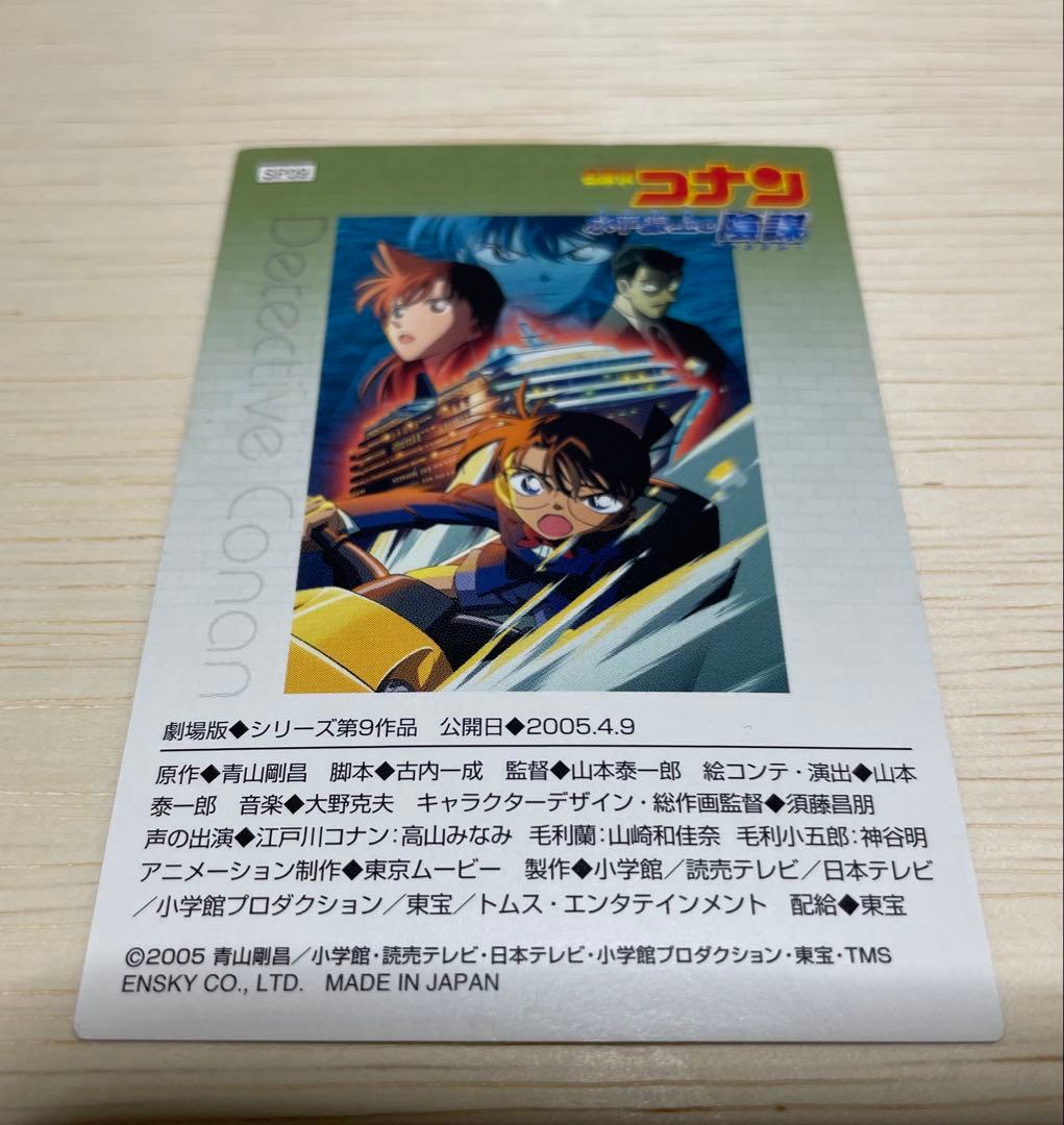 【超激レア】　名探偵コナン　ビンテージトレカ　 水平線上の陰謀