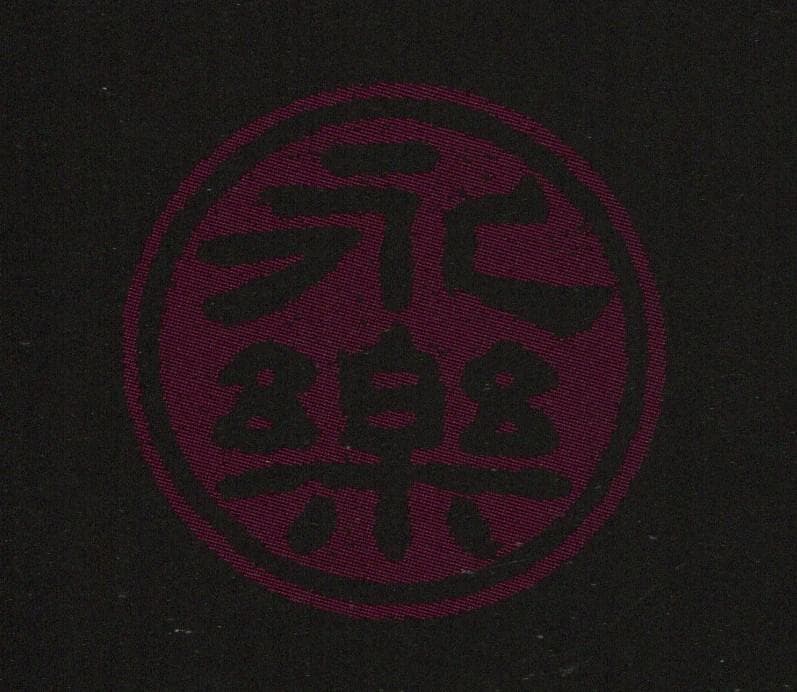 17代永樂善五郎造（而全）『鶏香合』 (共箱)　千家十職