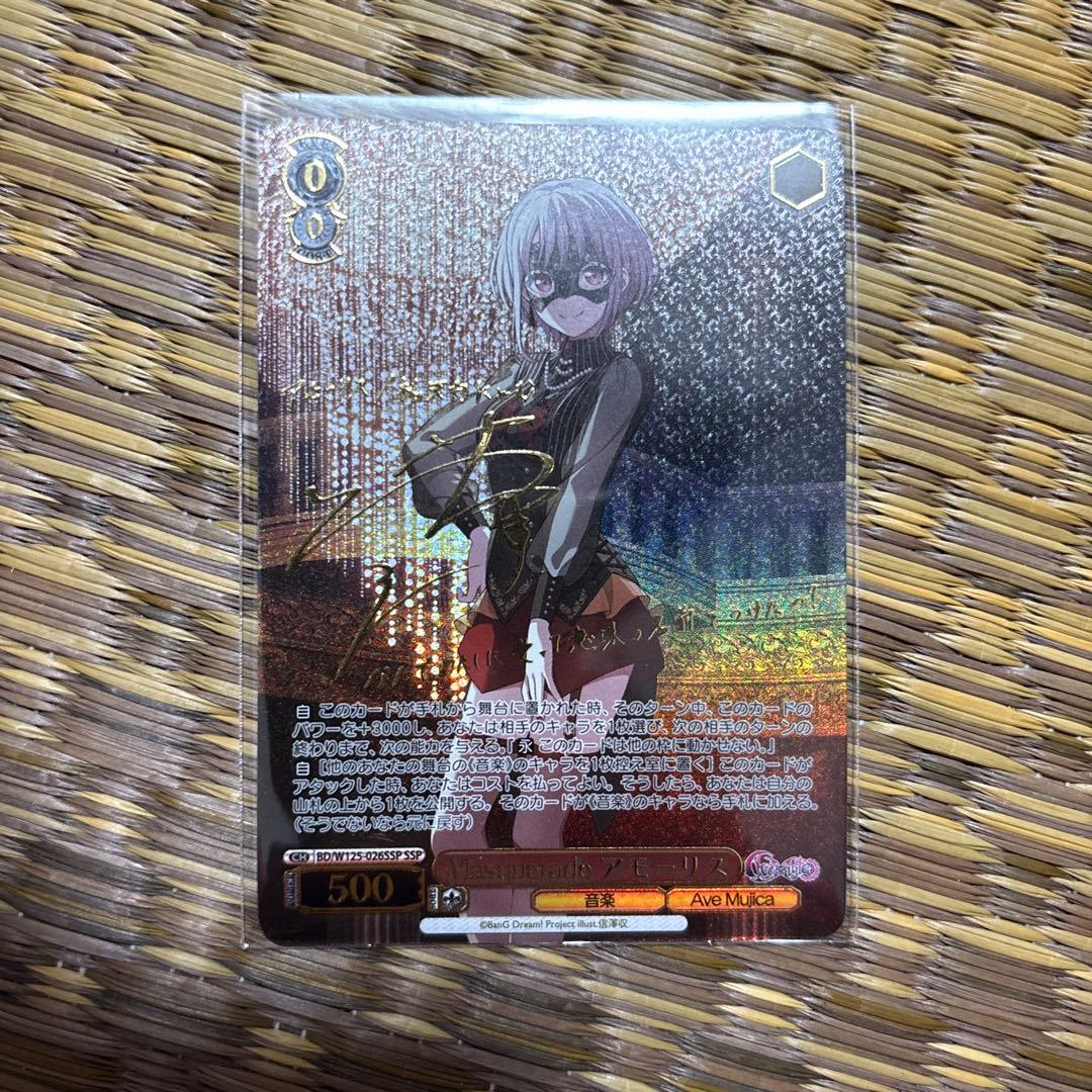 ヴァイスシュヴァルツ “Masquerade“ アモーリス SSP サイン