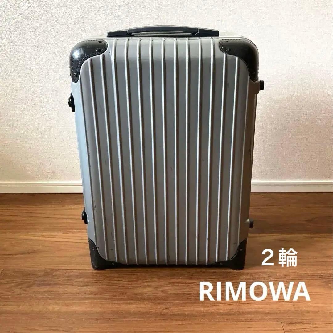 【期間限定！再値下げ】旧型リモワ スーツケースサンバ　2輪　グレー