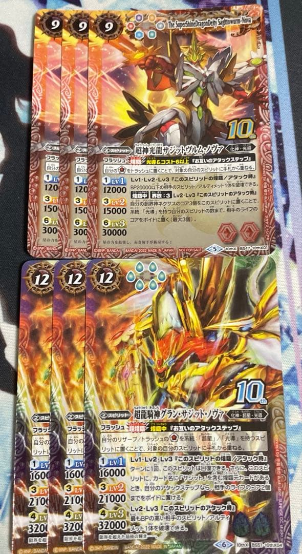 バトルスピリッツ グランサジットノヴァ サジットヴルムノヴァ 各3枚セット
