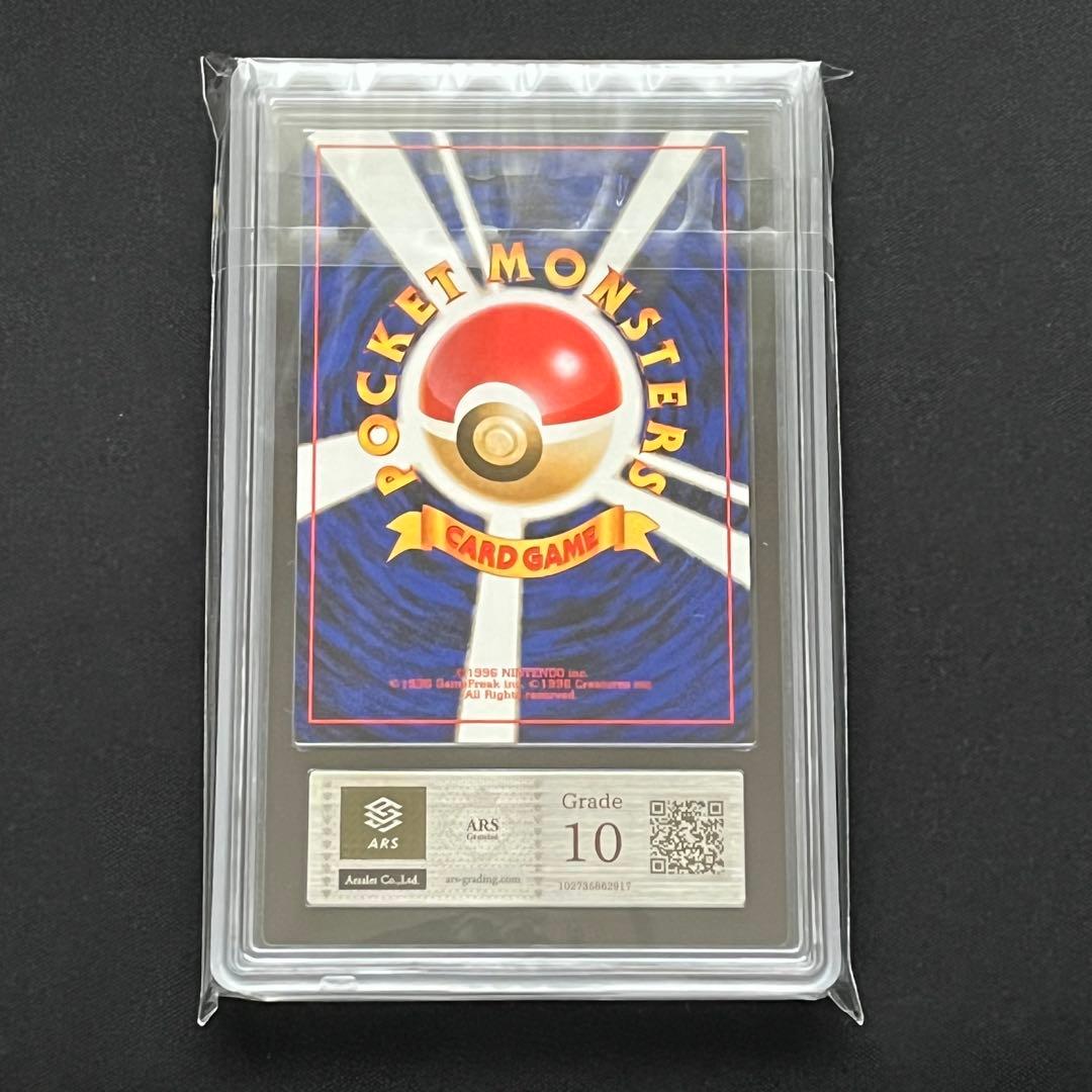 【ARS10】ポケモンカード　旧裏　タケシのダグトリオ　ノーマルレア　鑑定書付き