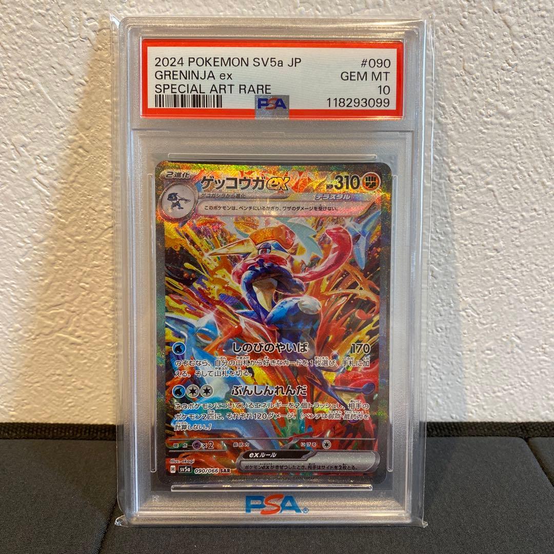 【PSA10】ゲッコウガex sar