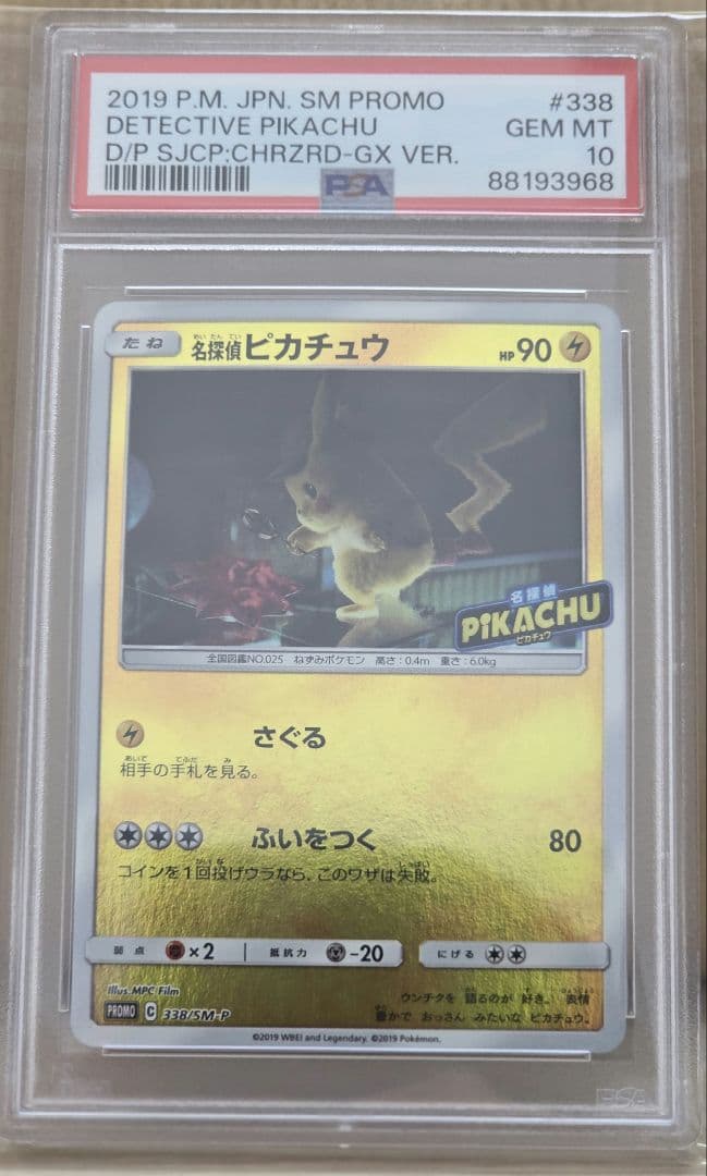 【PSA10】名探偵ピカチュウ 338 / SM-P