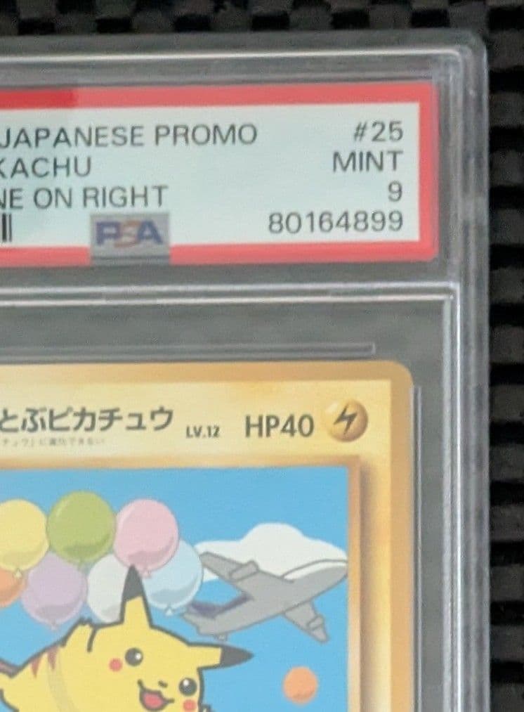 【超希少】そらをとぶピカチュウ 旧裏 ANA プロモ　PSA9