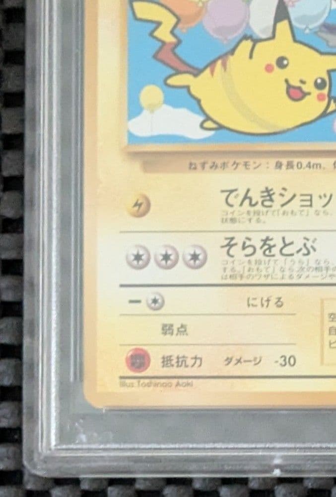 【超希少】そらをとぶピカチュウ 旧裏 ANA プロモ　PSA9