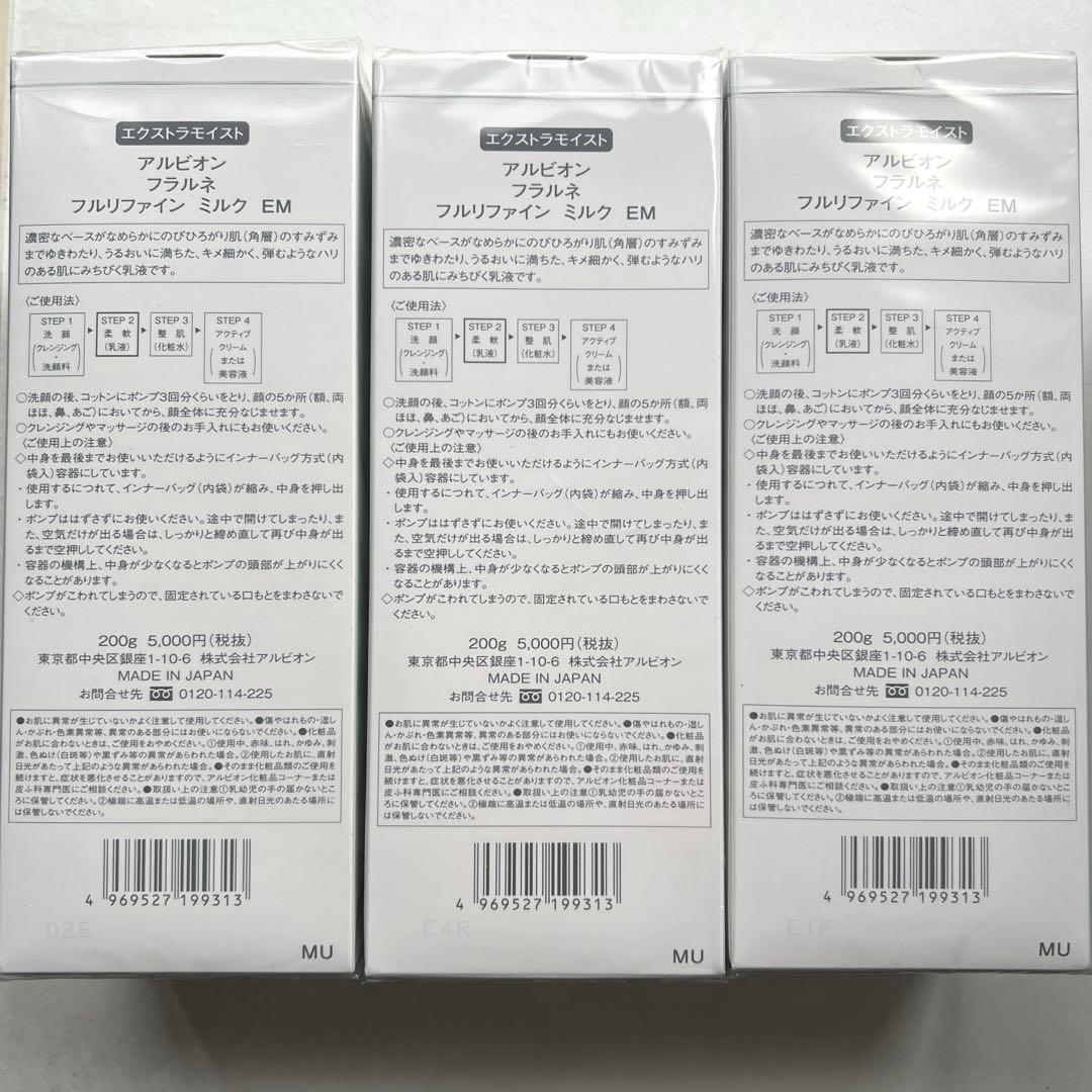 アルビオン　フラルネ　フルリファインミルクEM