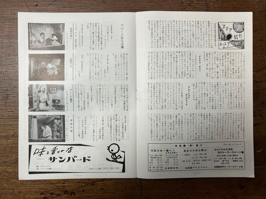 裏窓　映画パンフレット　REAR WINDOW 1954年　グレース・ケリー