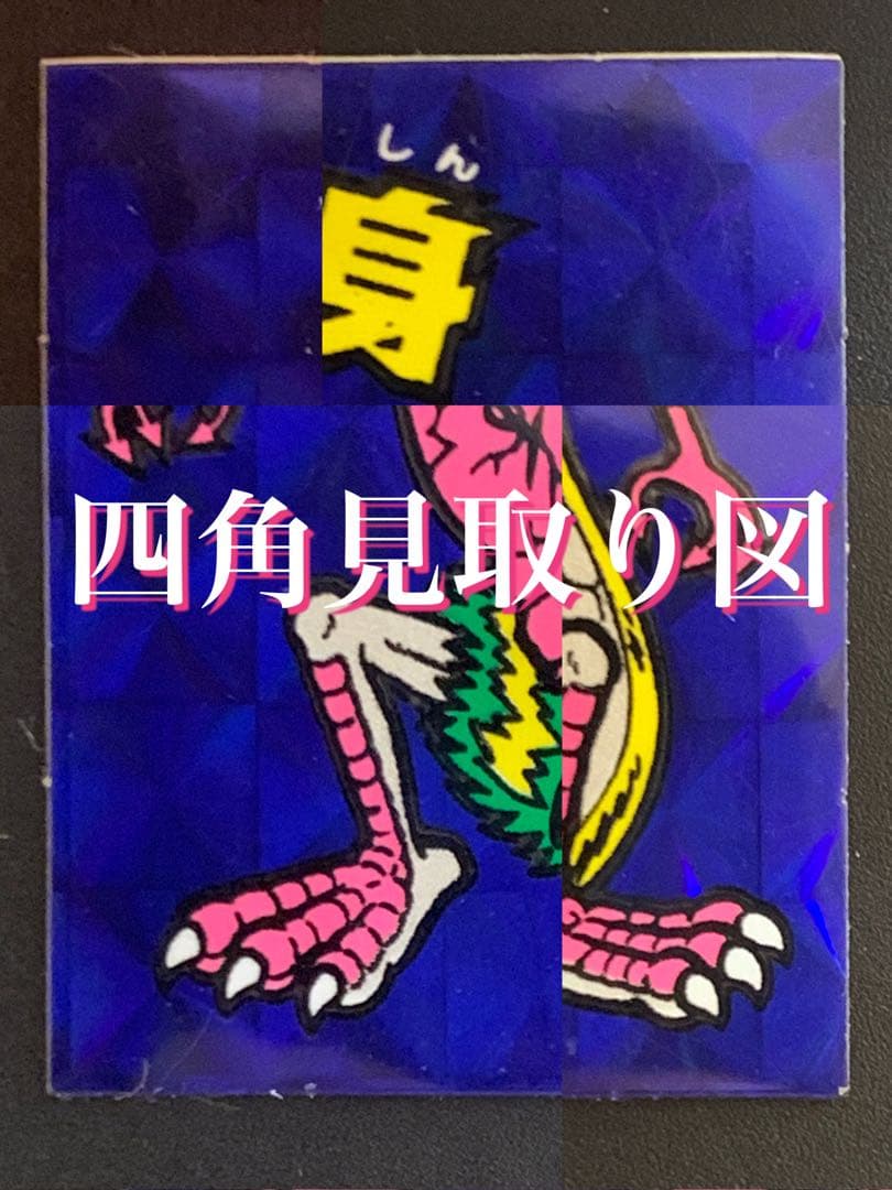 【極美品】旧チョコ版・ネロ魔身青(崩壊)★旧ビックリマンシール当時物正規品