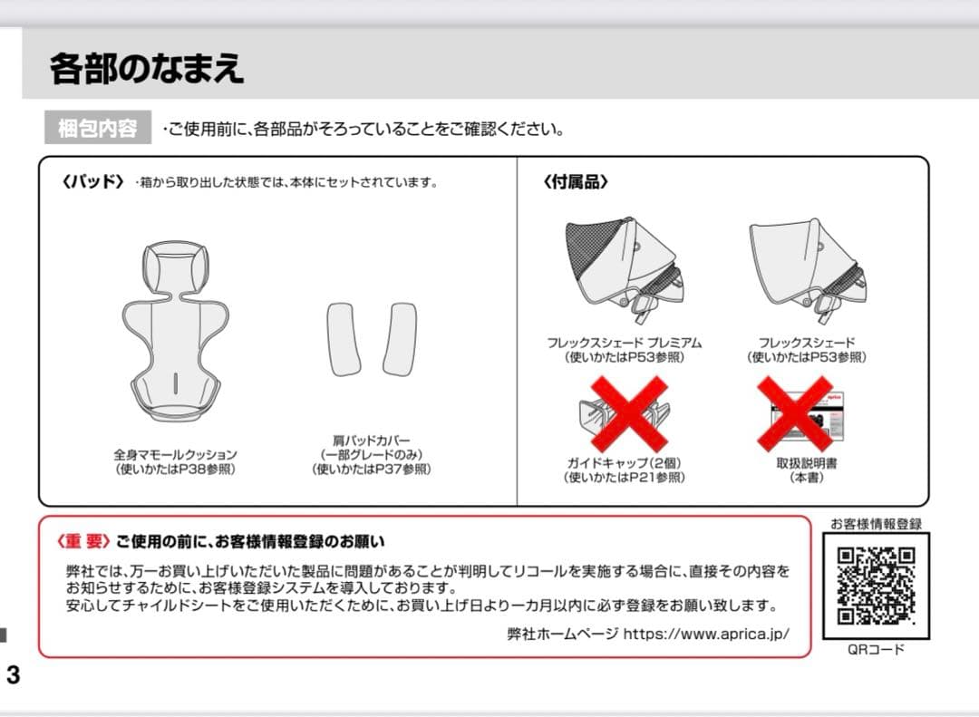 アップリカ チャイルドシート フラディア　グロウ　ISOFIX 360° グレー