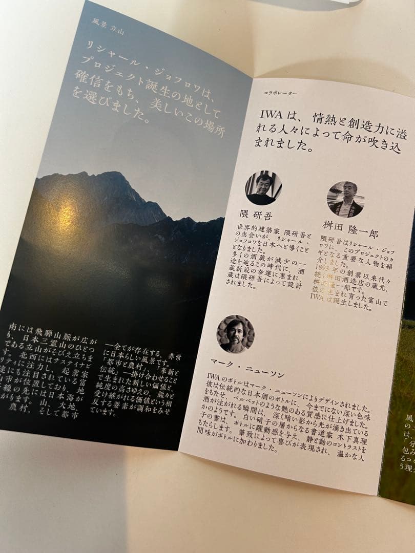 yon 様　IWA5　アッサンブラージュ5 (2023) 箱あり