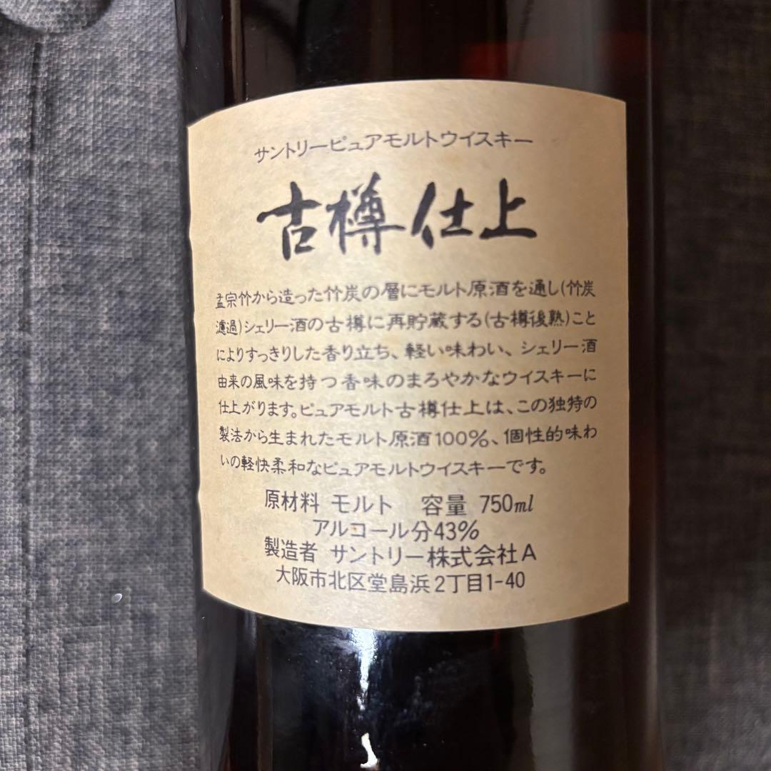 【最終値下】サントリー ピュアモルト ウイスキー 古樽仕上 1991年