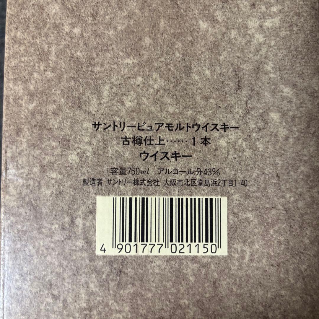 【最終値下】サントリー ピュアモルト ウイスキー 古樽仕上 1991年