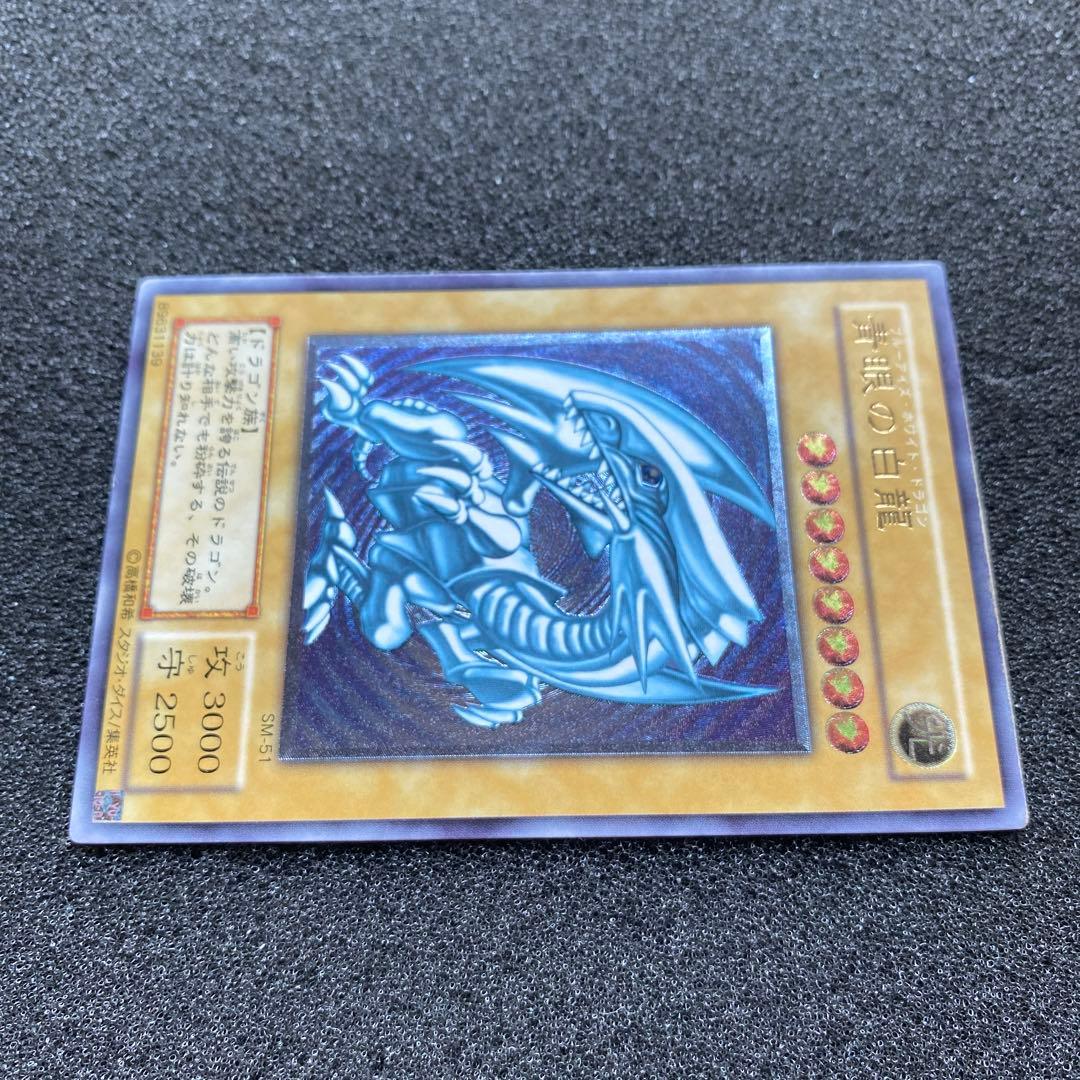 芽　遊戯王　青艶　青眼の白龍　ブルーアイズ・ホワイト・ドラゴン　レリーフ