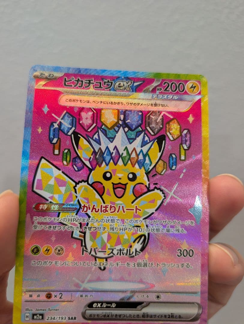 ★早い者勝ち★ピカチュウex SAR MEGAドリームexセンタリング・傷　良