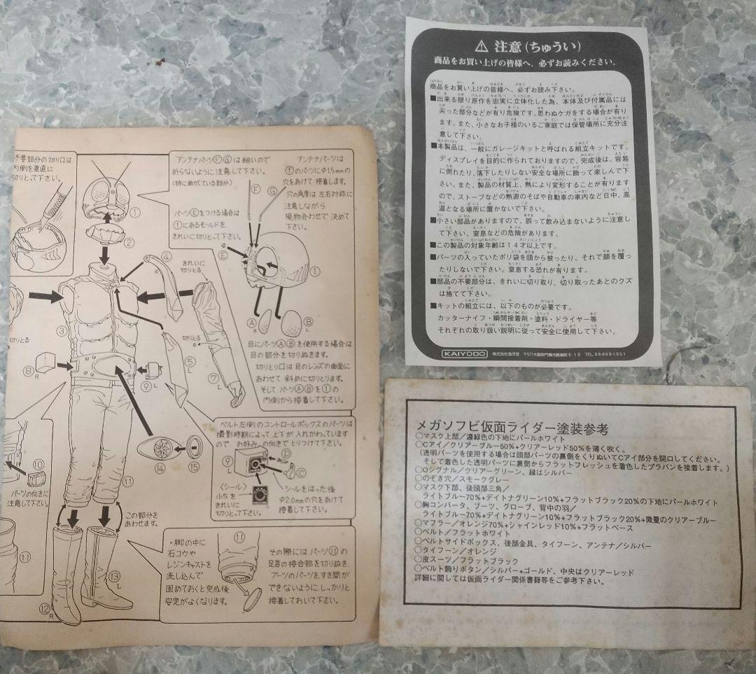 【未使用】1/4 海洋堂 メガソフビコレクション No.6 仮面ライダー 旧1号