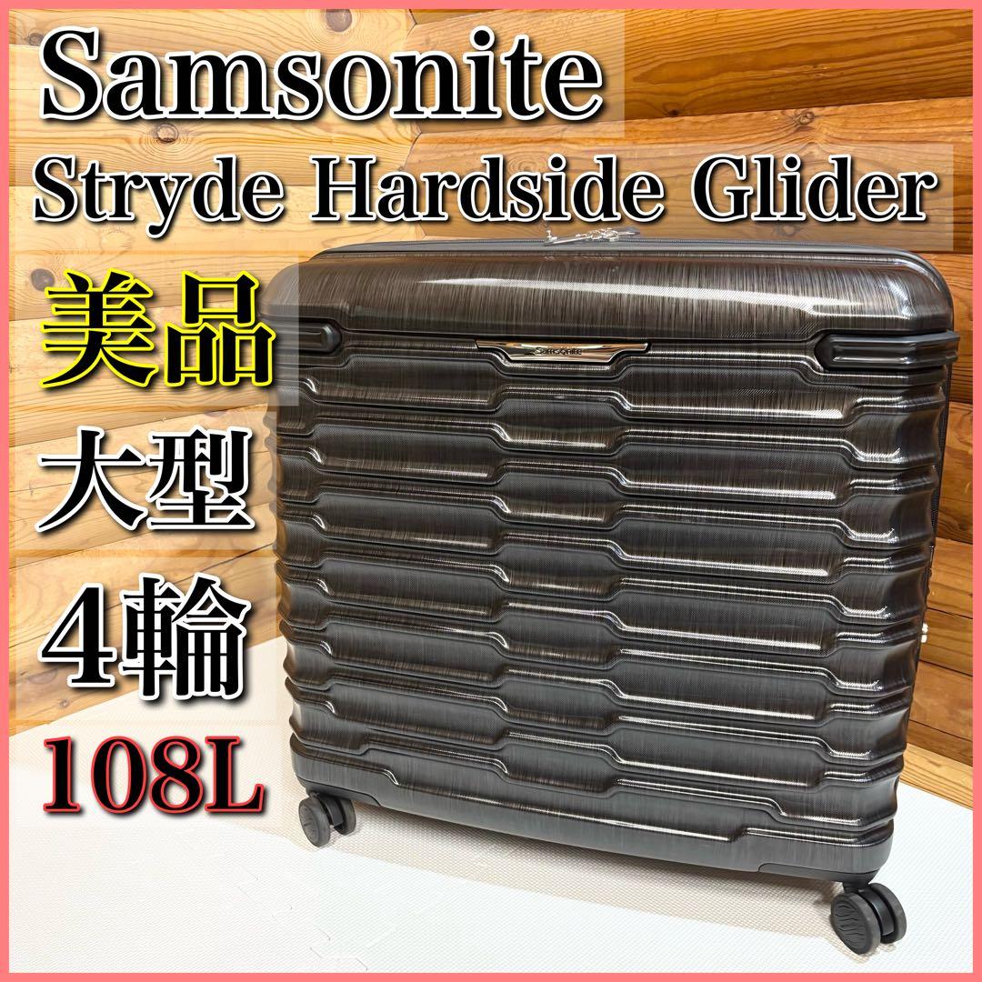 【美品】Samsonite サムソナイト ストライド キャリーケース 108L