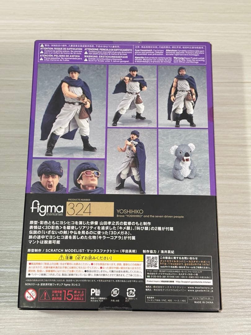 カスタム品 figma 勇者ヨシヒコ フィギュア 山田孝之