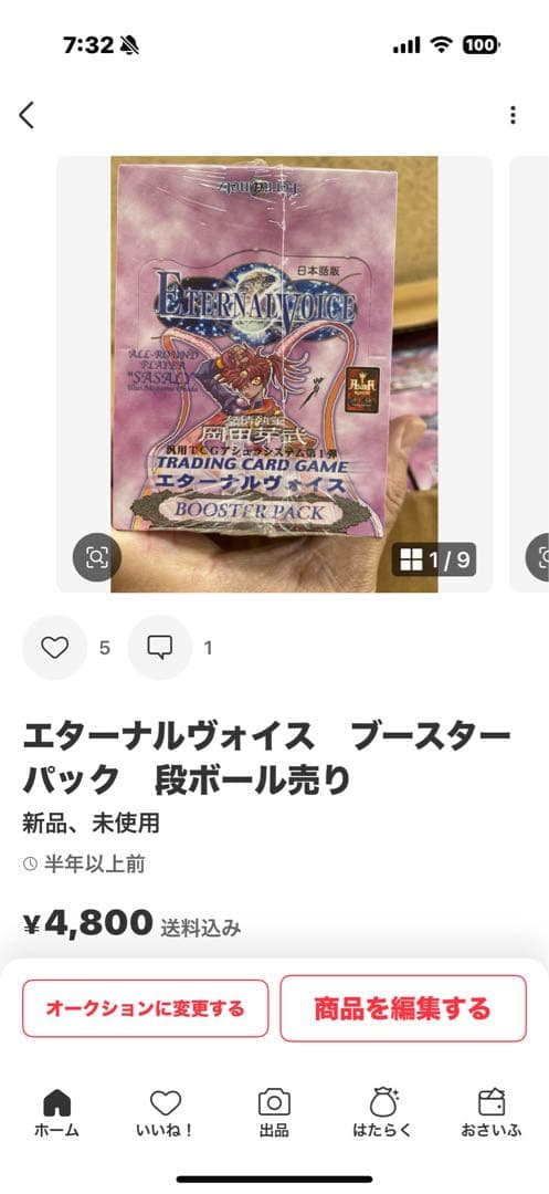 エターナルヴォイス ブースターパック & エポリューション　段ボール２箱売り