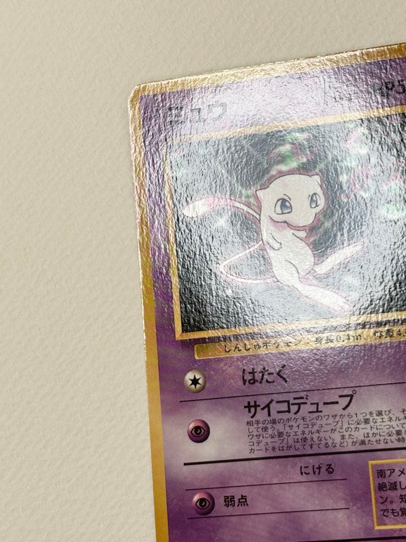 【美品】ミュウ　旧裏面　次世代ワールドホビーフェア 特別限定拡張シート