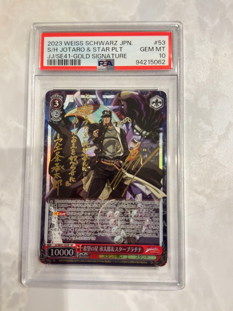 PSA10 WS ヴァイスシュヴァルツ 空条承太郎　スタープラチナ SP サイン