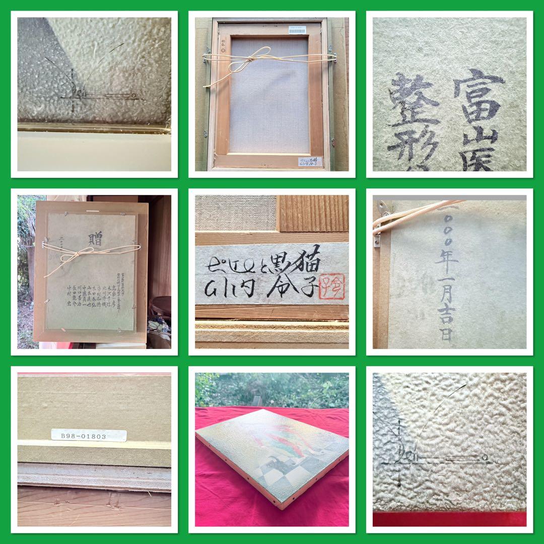 新春特別価格 ‼️くろねこ‼️川内令子『ピエロと黒猫』油彩画99年作真筆署名有