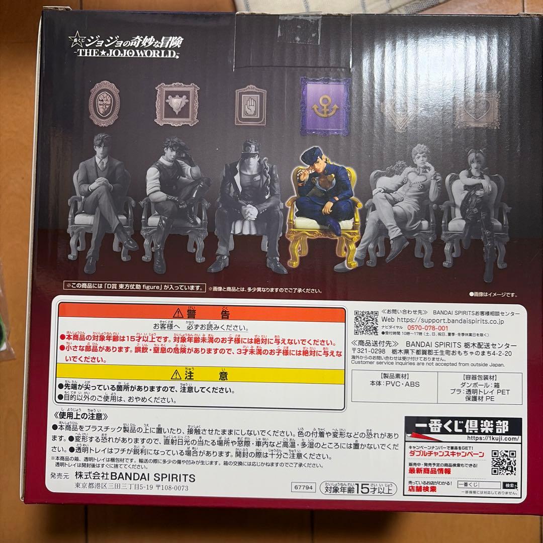 ジョジョの奇妙な冒険　一番くじ　ジョジョワールド　D賞　東方仗助　おまけ付き