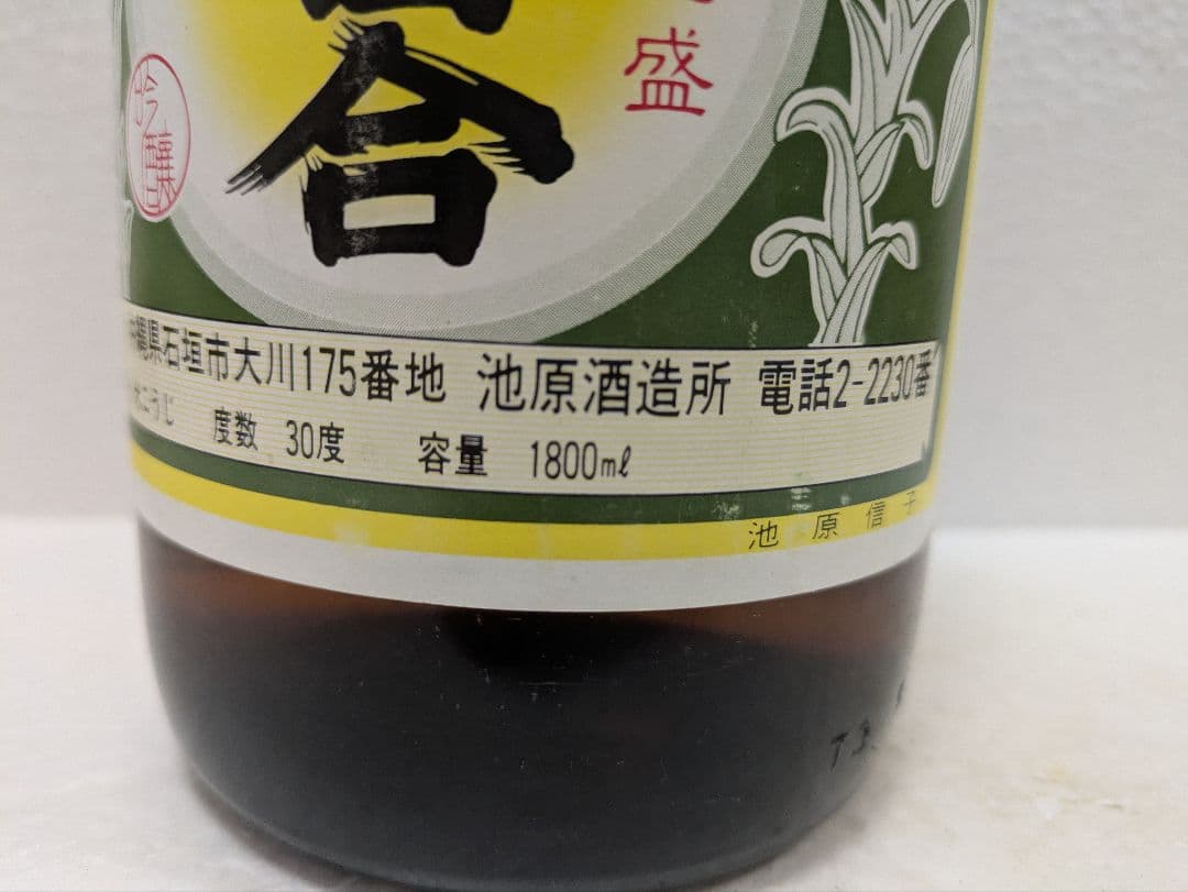 【じゅんじゅんさま専用】本場泡盛 白百合 海乃邦古酒 ビンテージ
