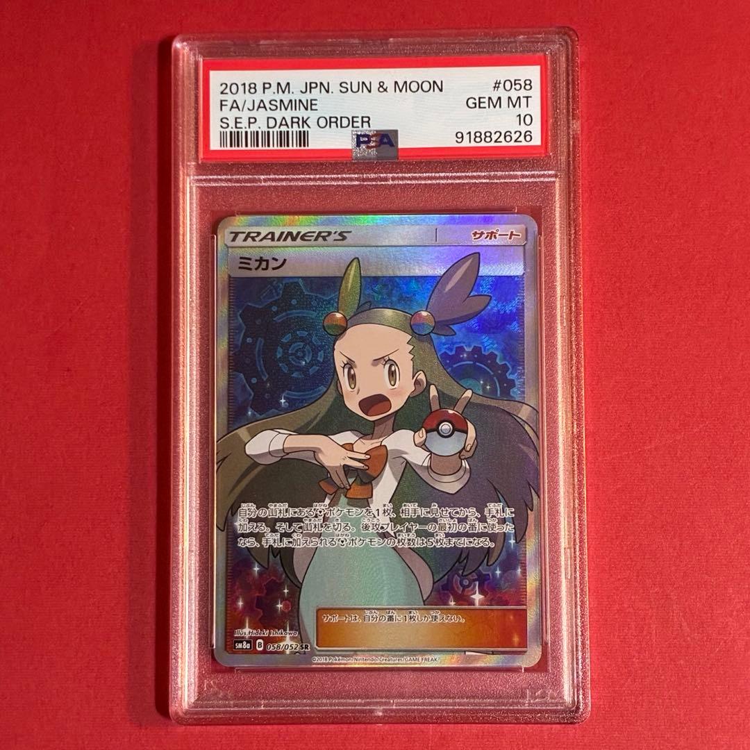 2018 ミカン SR ポケモン PSA-10
