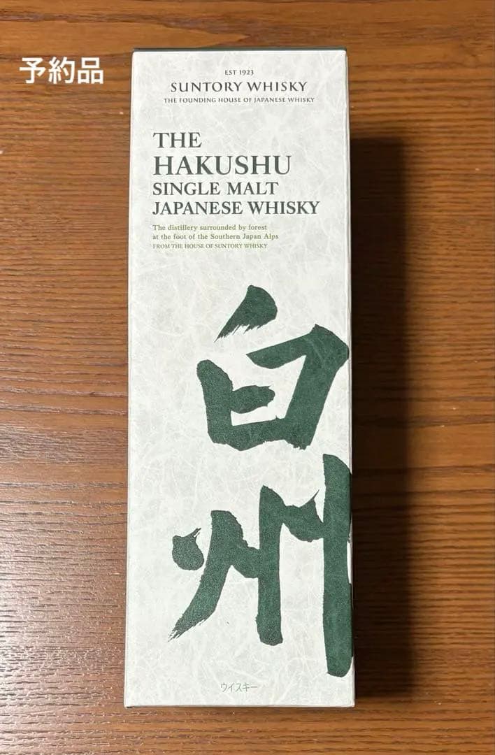 予約品　THE HAKUSHU シングルモルトウイスキー2本