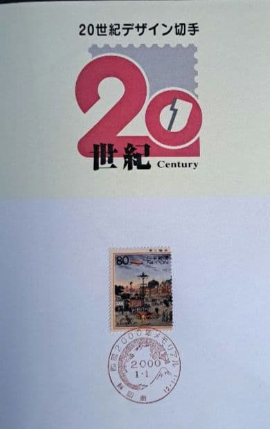 20世紀デザイン切手コンプリートファイルケース