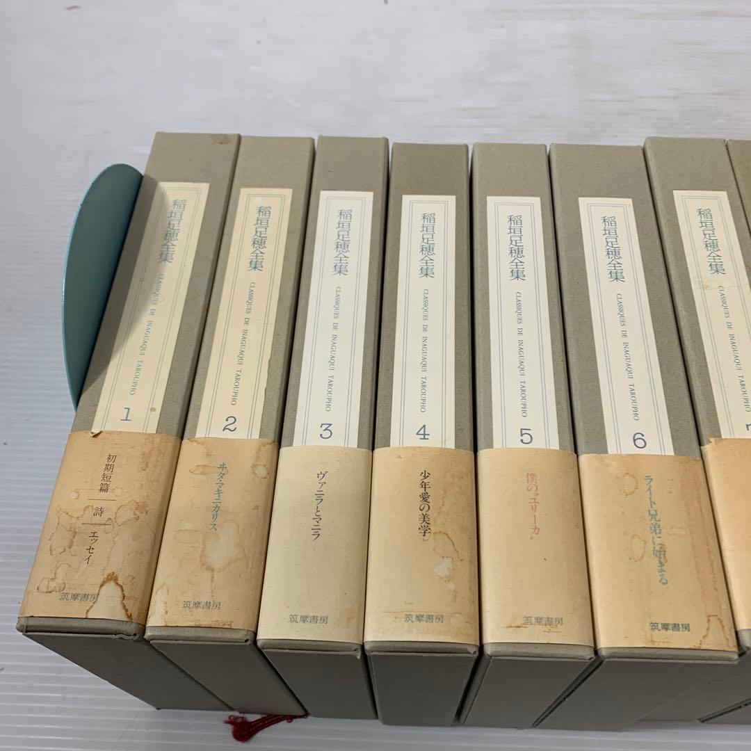 稲垣足穂全集 全13巻揃