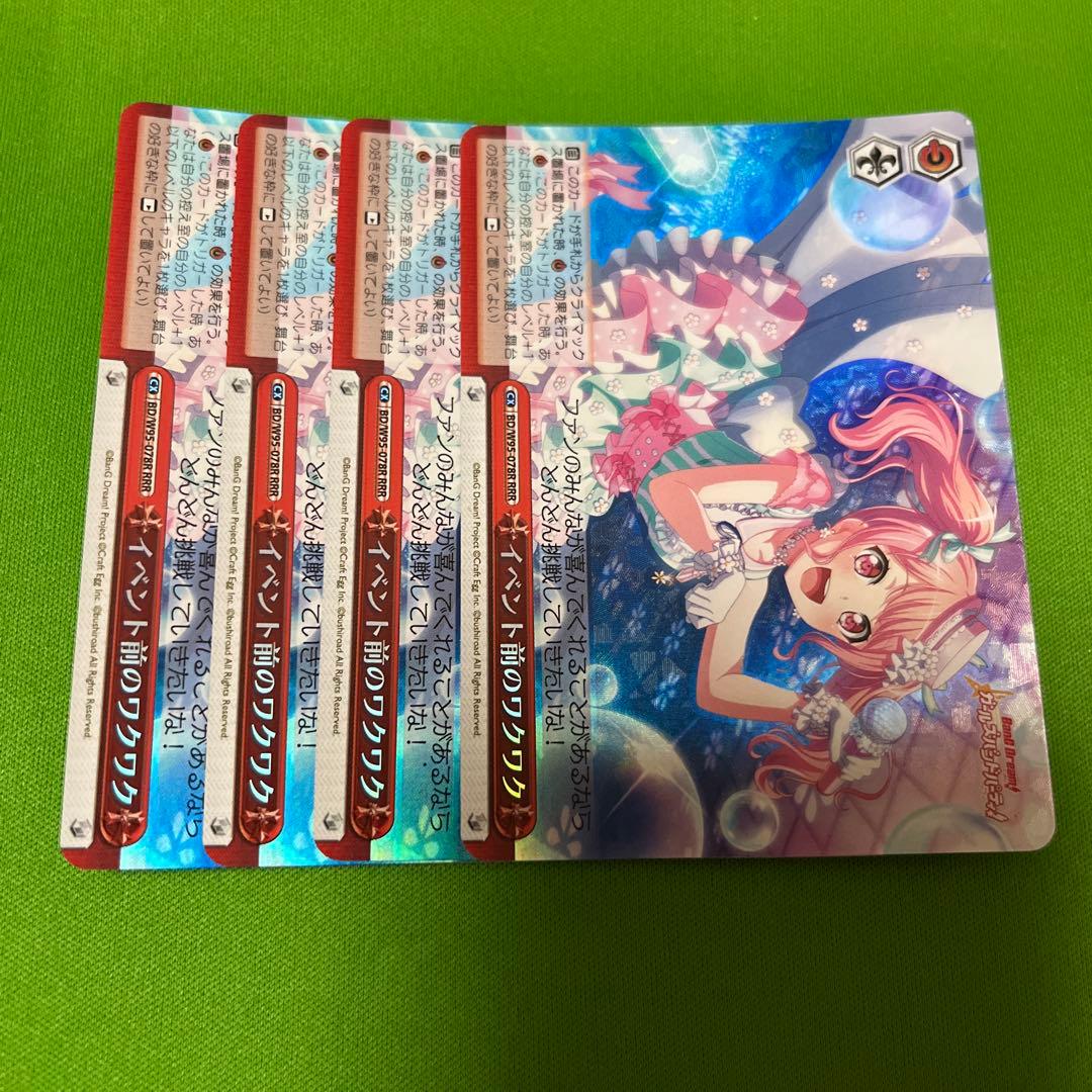 バンドリ アニバーサリー RRR イベント前のワクワク 4枚