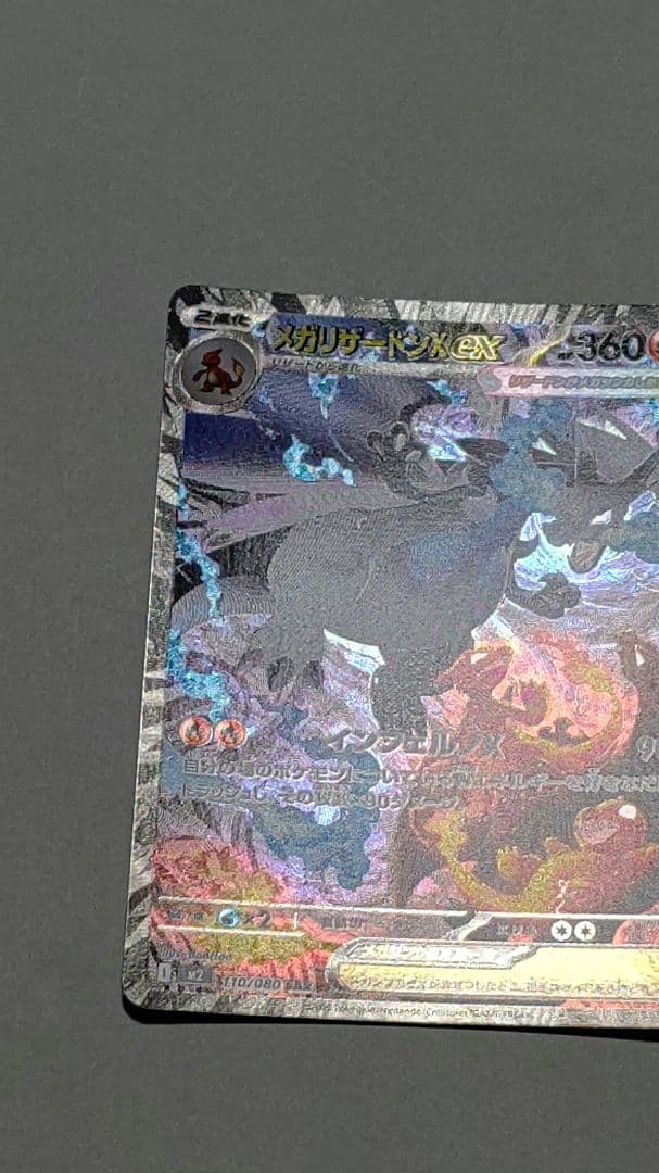 ポケモンカード メガリザードンX ex SAR インフェルノX